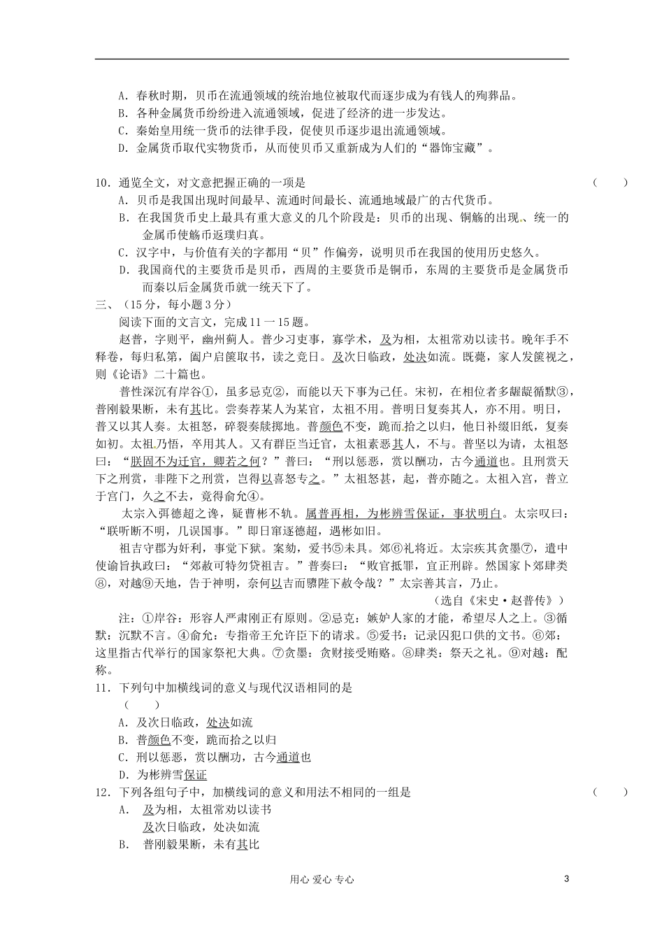 河北省沙河市第一中学2013年高考语文练习(12)_第3页