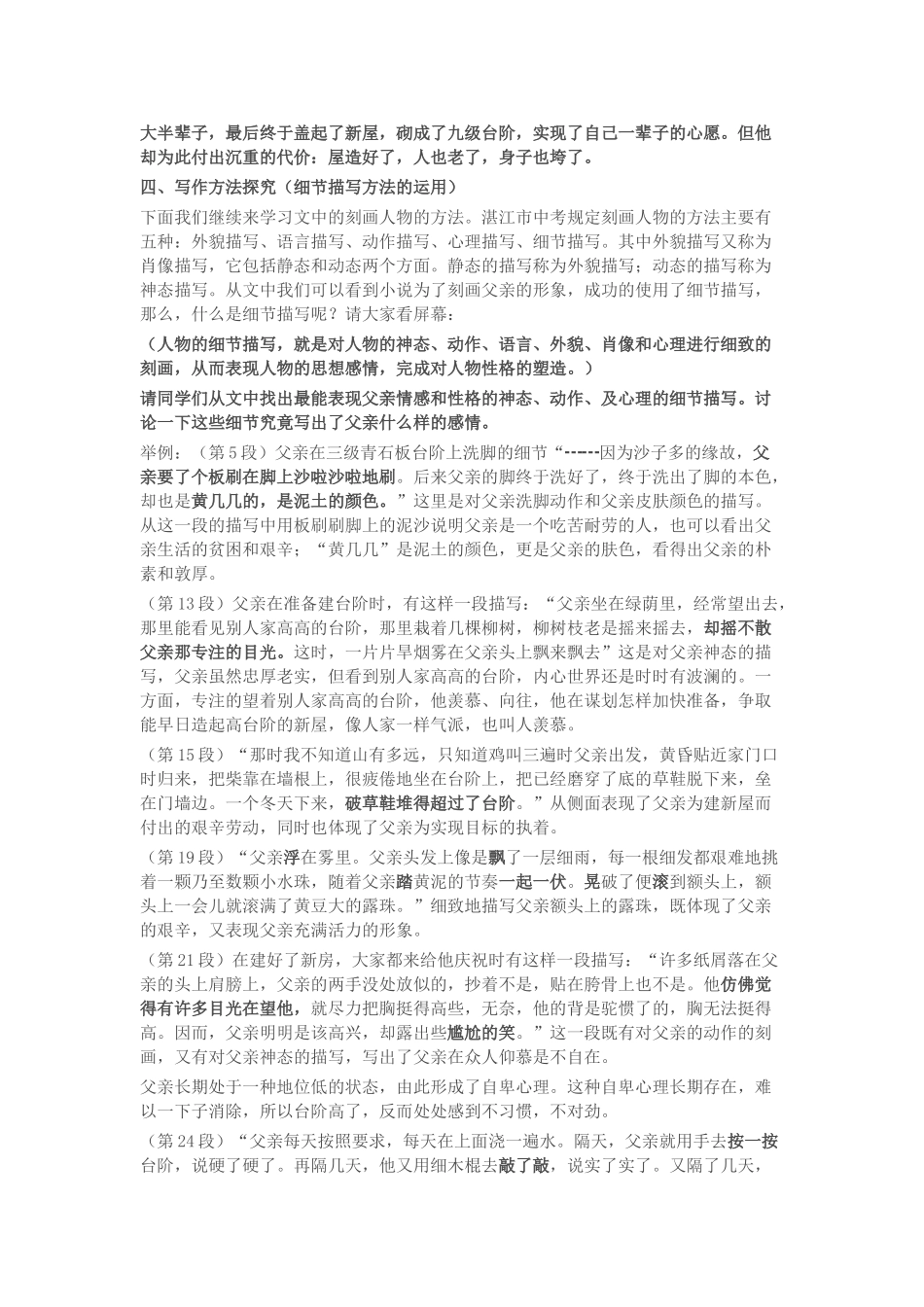 (部编)初中语文人教2011课标版七年级下册《台阶》教案-(4)_第3页