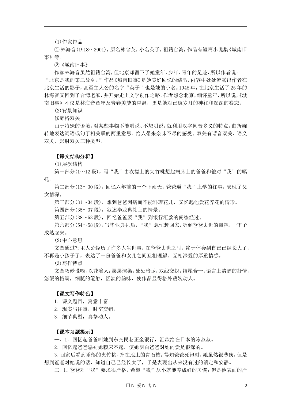 七年级语文上册-第8课-爸爸的花儿落了教案-冀教版_第2页