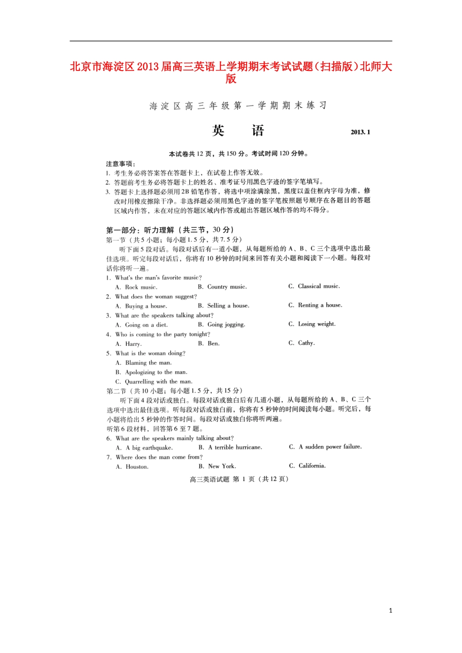 北京市海淀区2013届高三英语上学期期末考试试题(扫描版)北师大版_第1页