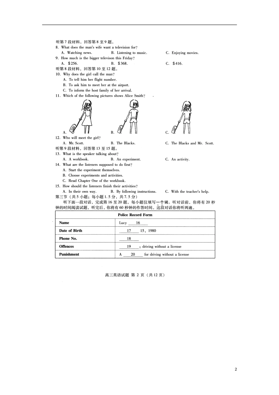 北京市海淀区2013届高三英语上学期期末考试试题(扫描版)北师大版_第2页