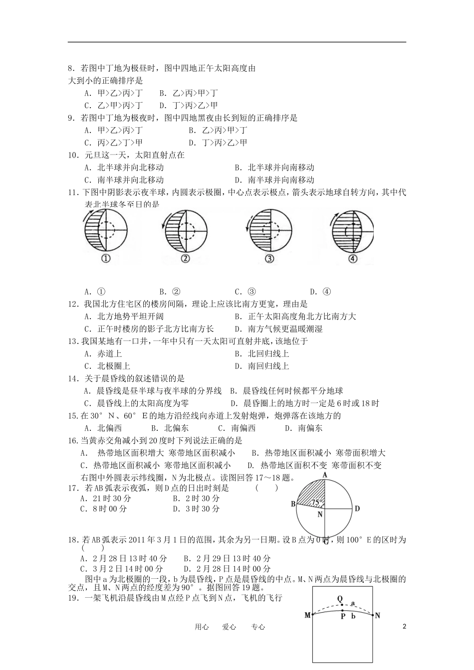 吉林省四校2011-2012学年高二地理下学期期中联考试题_第2页