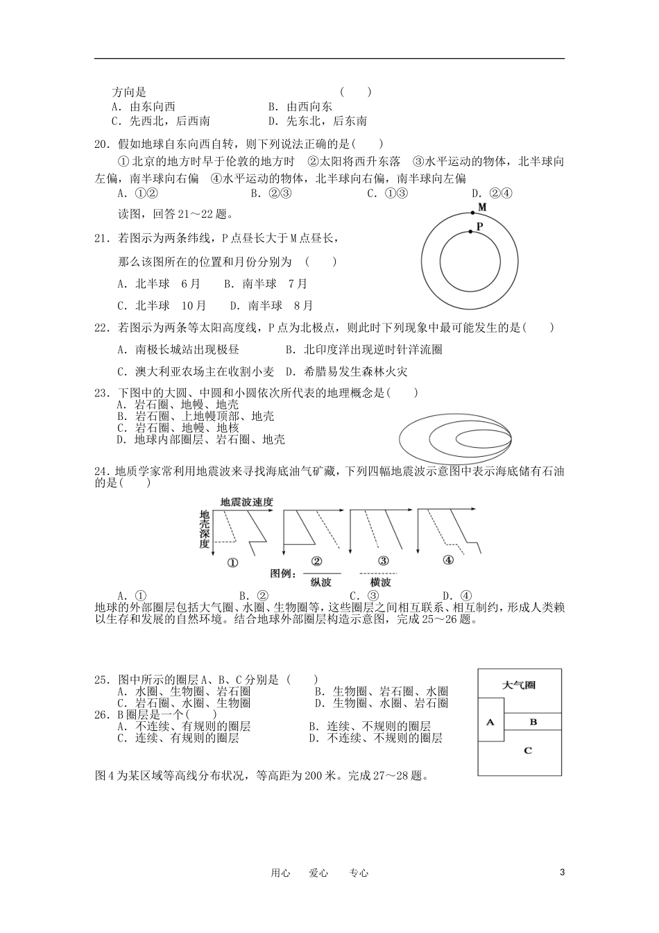 吉林省四校2011-2012学年高二地理下学期期中联考试题_第3页