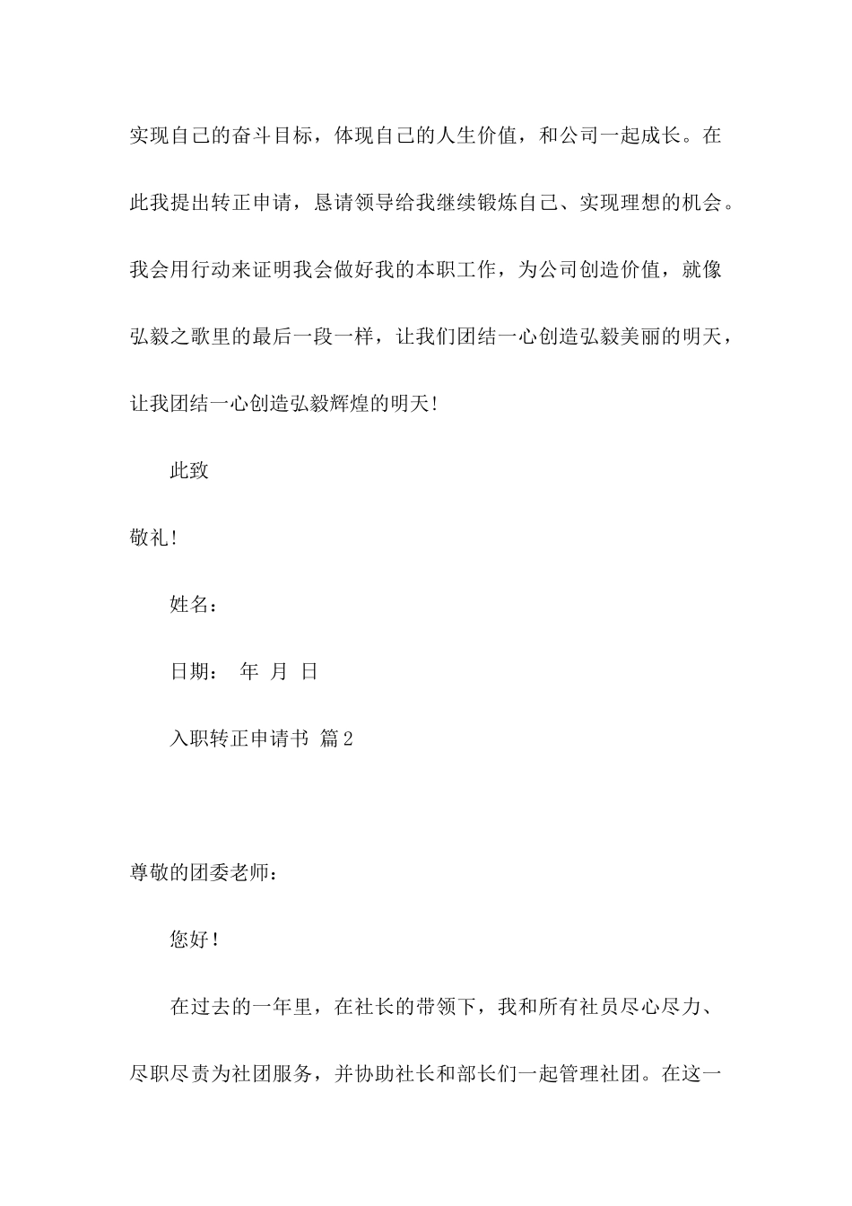 入职转正申请书3篇_第3页