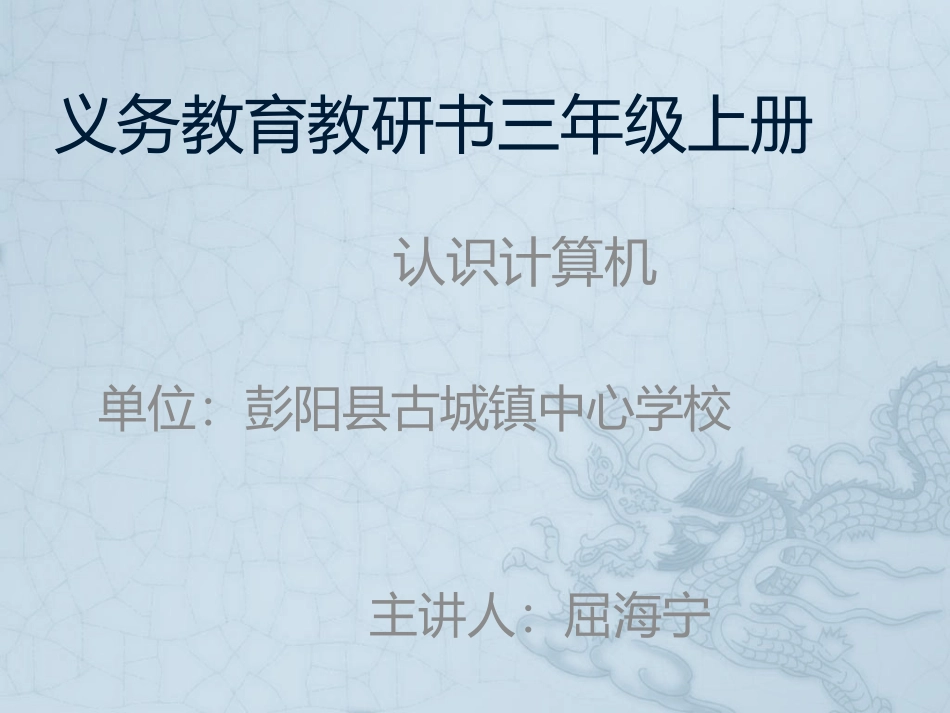 3.我是电脑小画家_第1页