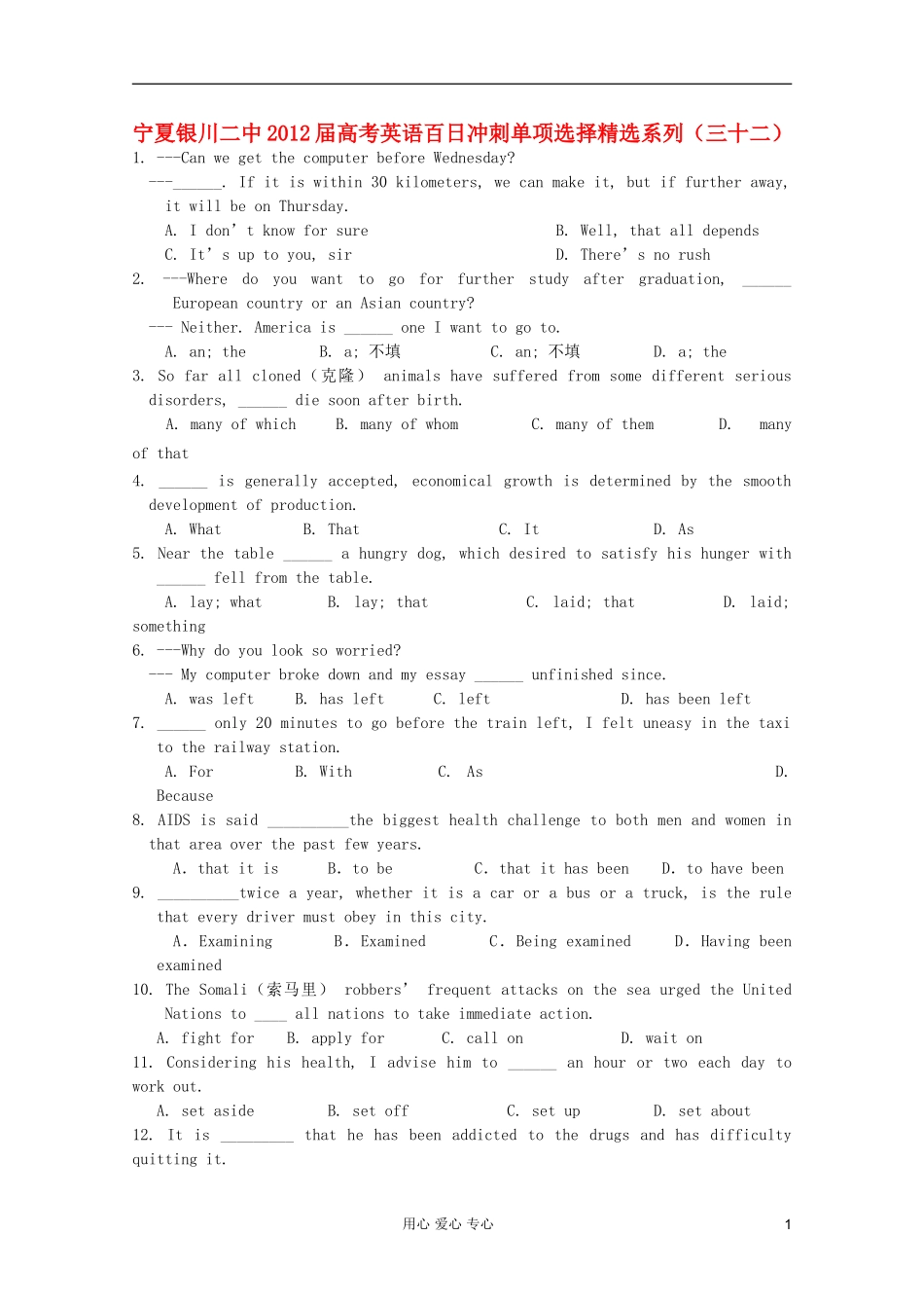 宁夏银川二中2012届高考英语-百日冲刺单项选择精选系列(三十二)_第1页