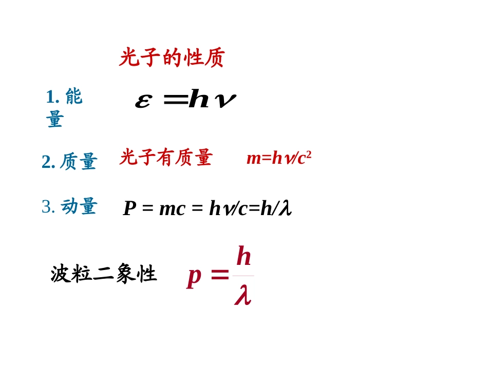 3-粒子的波动性-(2)_第3页