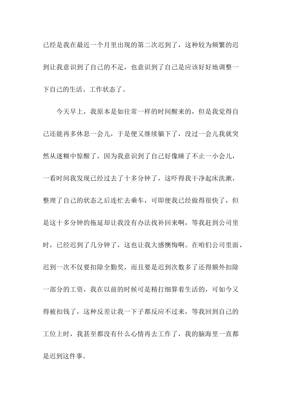 企业员工上班迟到检讨书_第2页