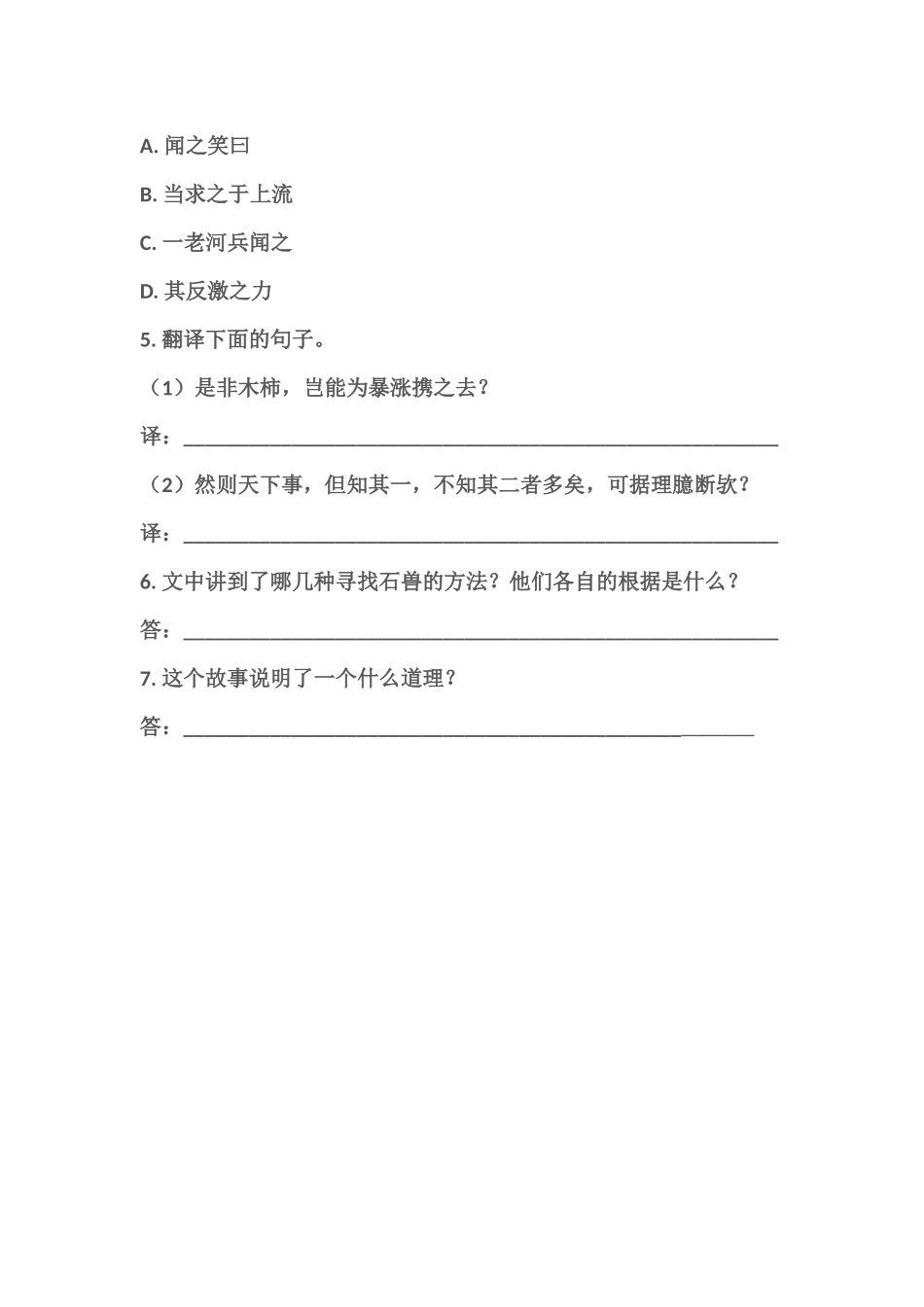 《河中石兽》练习_第2页