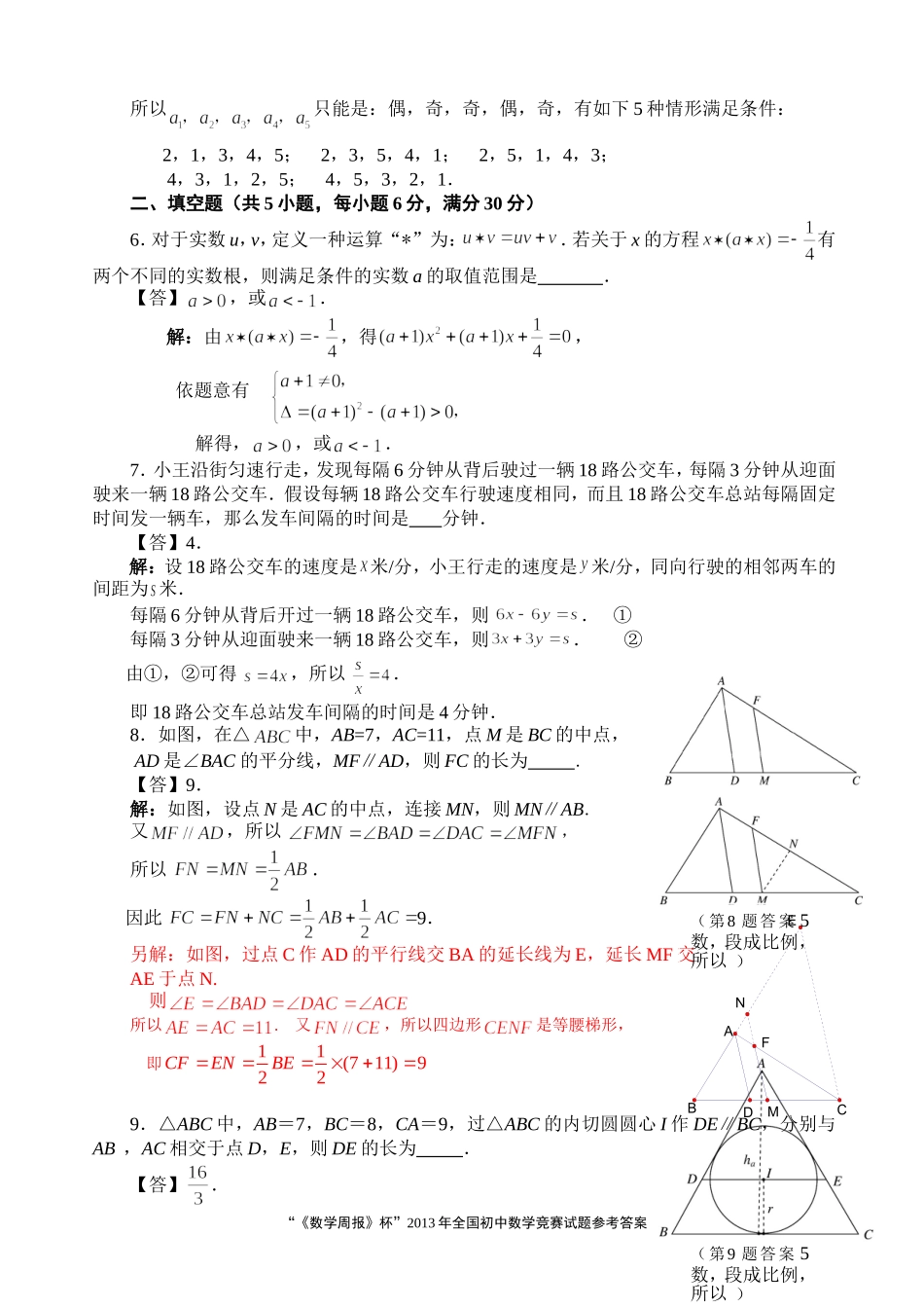 “《数学周报》杯”2013年全国初中数学竞赛试题参考答案_第3页