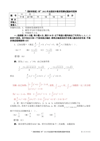 “《数学周报》杯”2013年全国初中数学竞赛试题参考答案