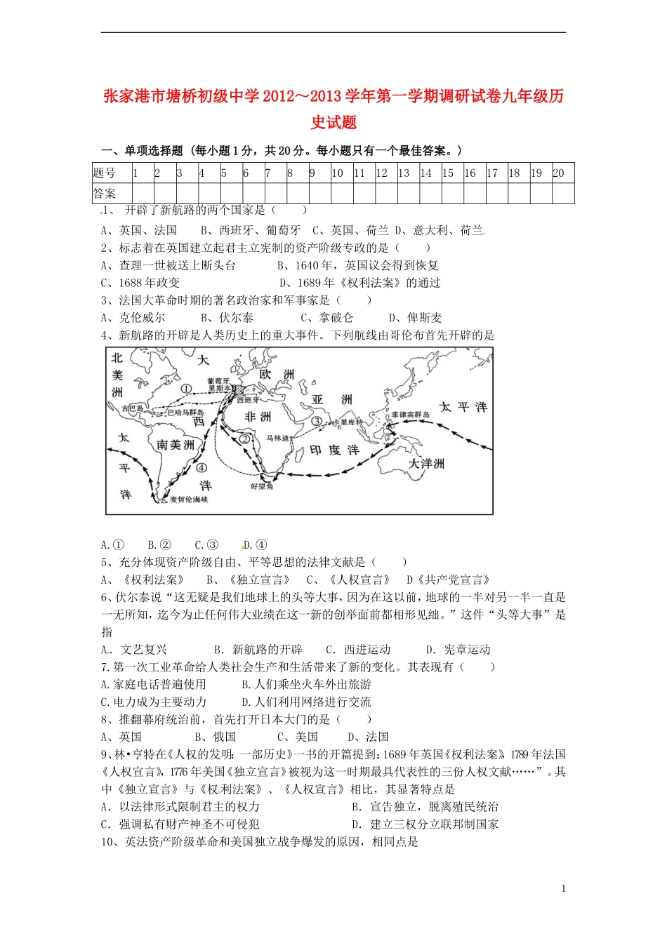 江苏省张家港市2013届九年级历史上学期调研试题-北师大版_第1页