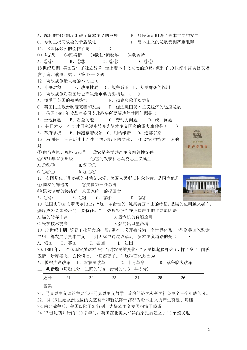 江苏省张家港市2013届九年级历史上学期调研试题-北师大版_第2页