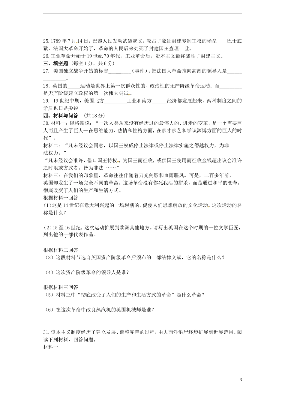 江苏省张家港市2013届九年级历史上学期调研试题-北师大版_第3页