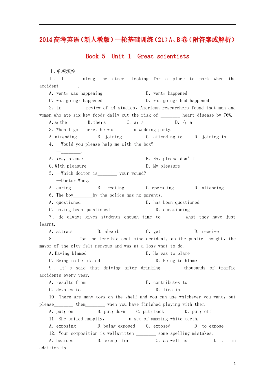 2014高考英语一轮-Unit-1-Great-scientists基础训练A、B卷(或解析)-新人教版_第1页