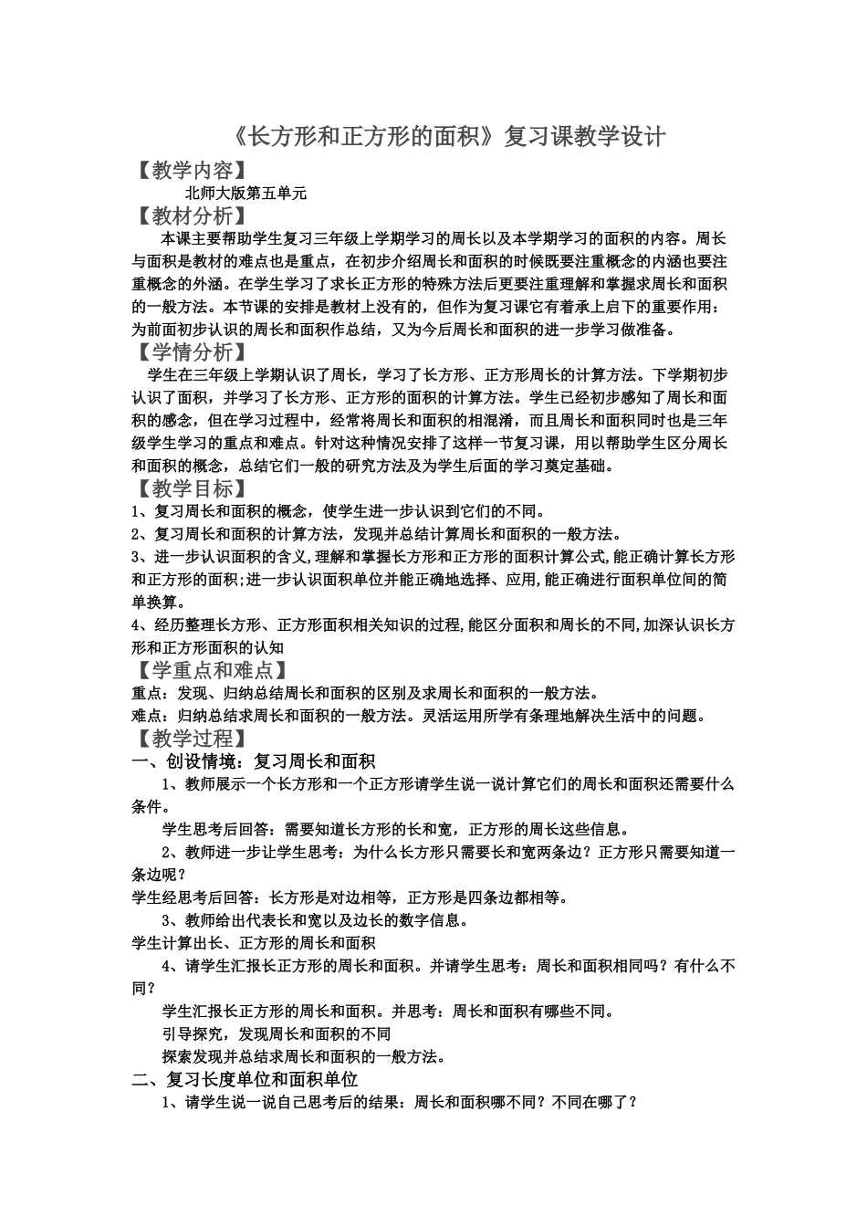 小学数学北师大2011课标版三年级长方形和正方形的面积_第1页
