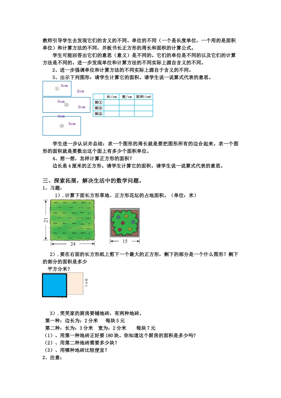 小学数学北师大2011课标版三年级长方形和正方形的面积_第2页