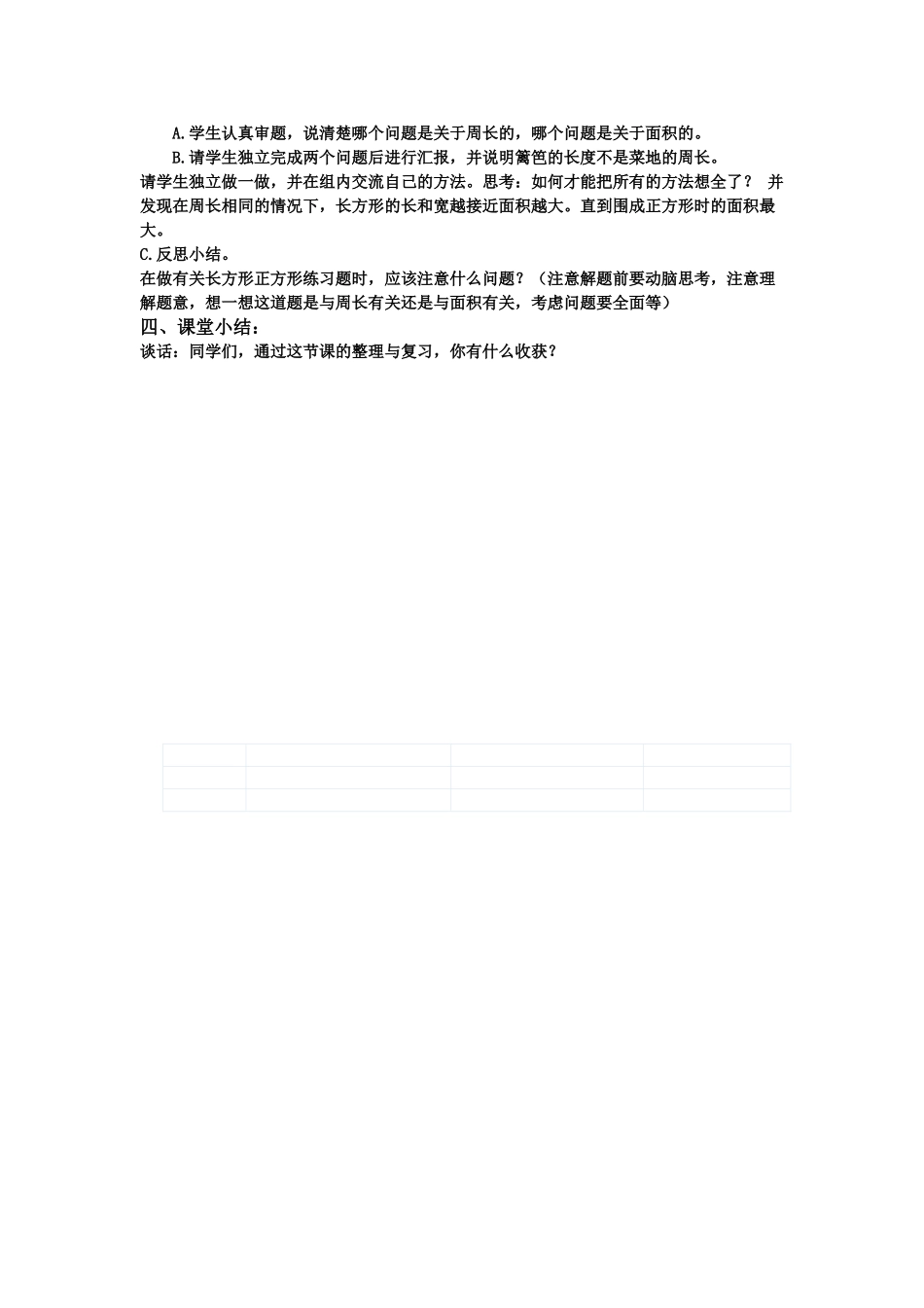 小学数学北师大2011课标版三年级长方形和正方形的面积_第3页