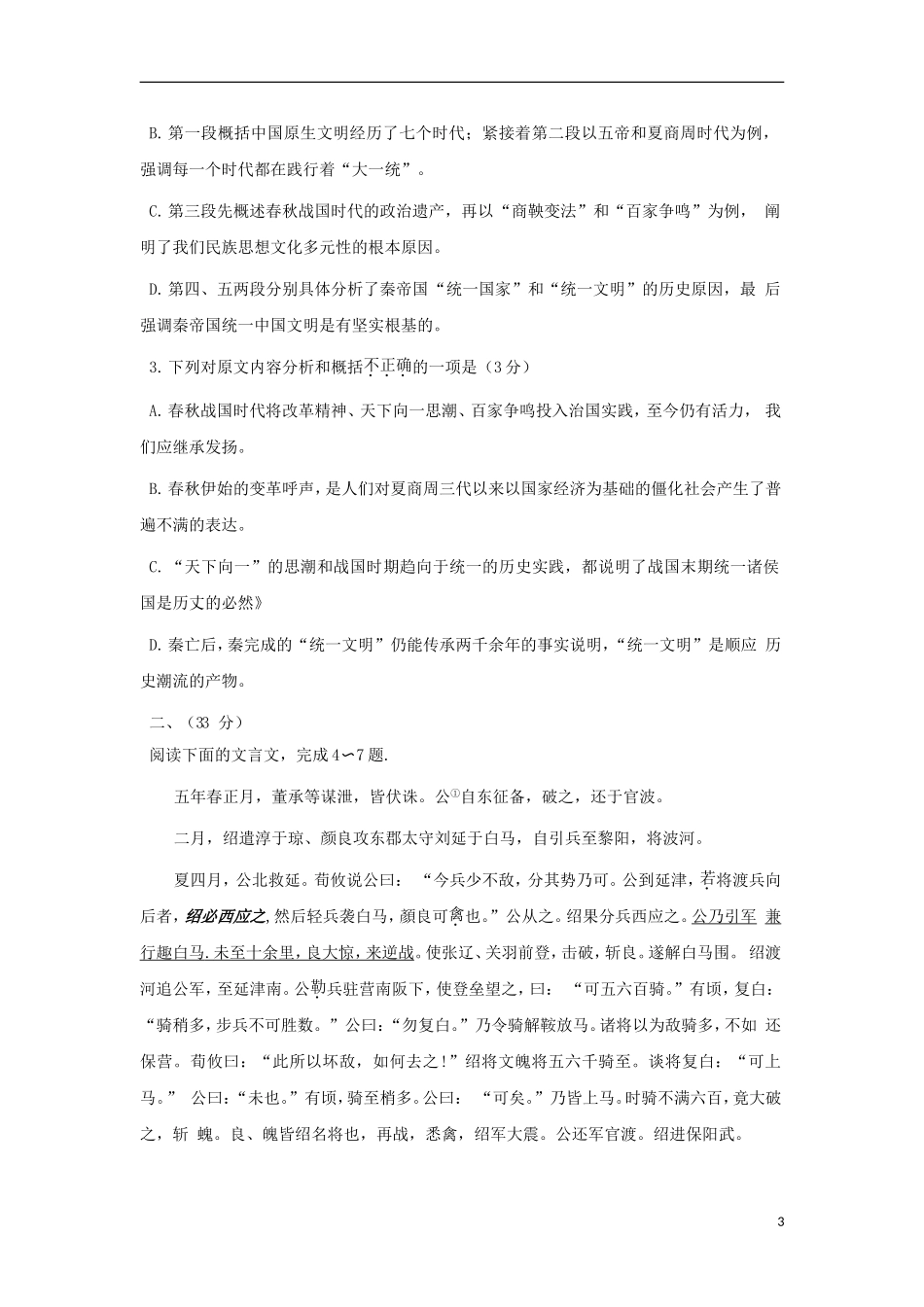安徽省江南十校2013届高三语文3月联考试题新人教版_第3页