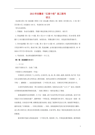 安徽省江南十校2013届高三语文3月联考试题新人教版