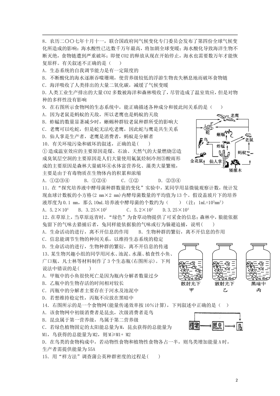 安徽省红星中学、安工大附中2011-2012学年高二生物下学期期中联考-理-新人教版_第2页