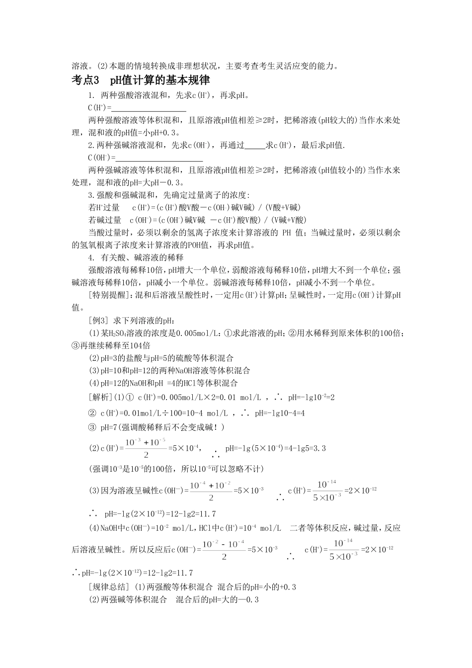 《3-2-水的电离和溶液的酸碱性》-同步练习4_第2页