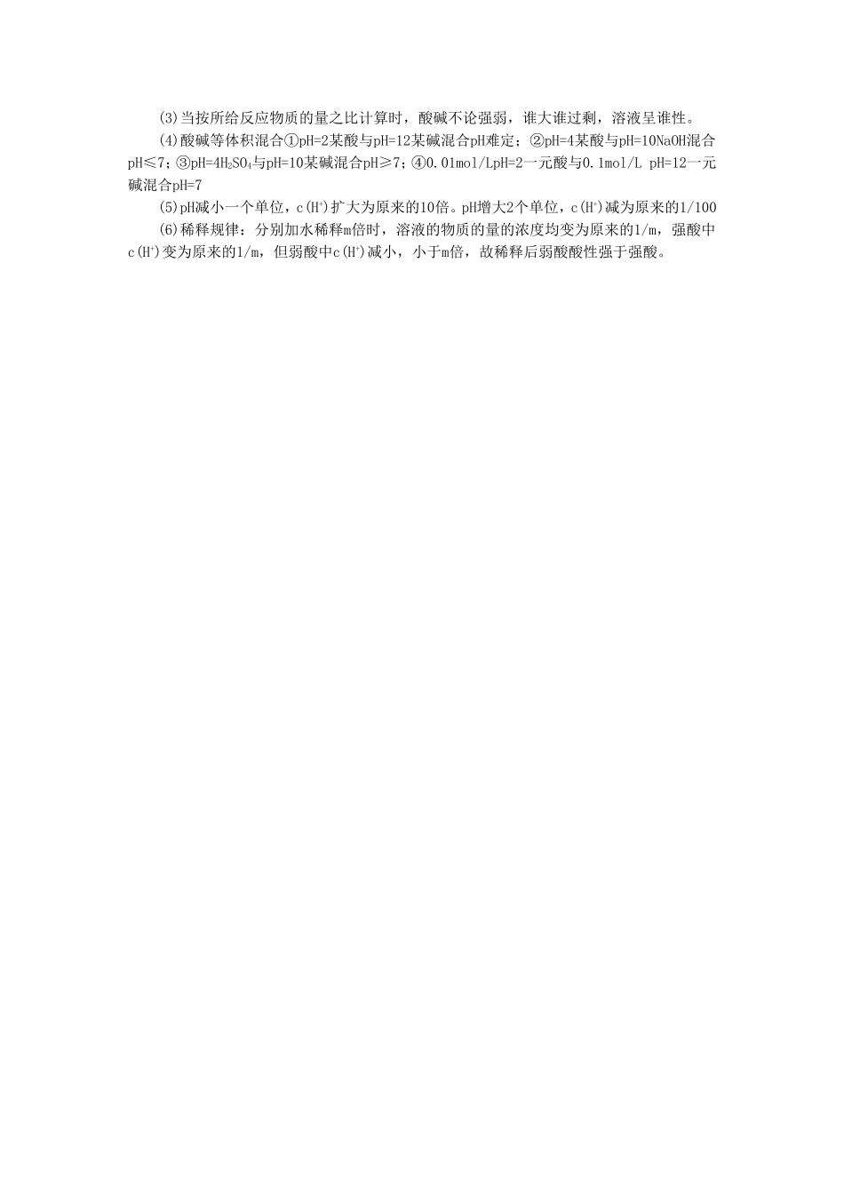 《3-2-水的电离和溶液的酸碱性》-同步练习4_第3页