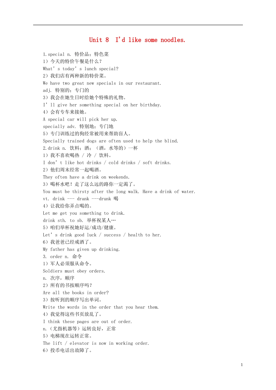 安徽凤阳县凤阳二中七年级英语下册-第八单元-词汇和句型精讲-人教新目标版_第1页