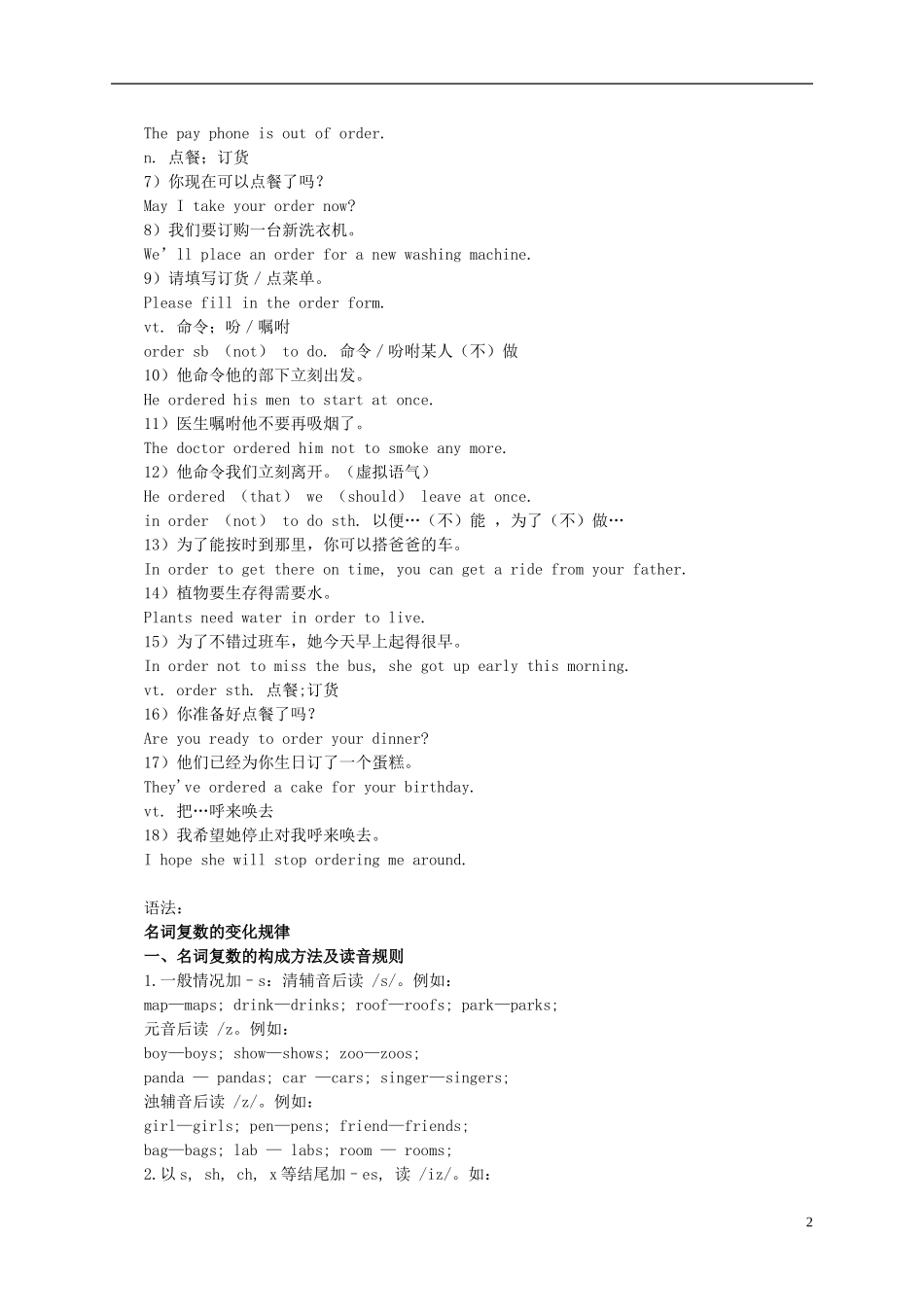 安徽凤阳县凤阳二中七年级英语下册-第八单元-词汇和句型精讲-人教新目标版_第2页