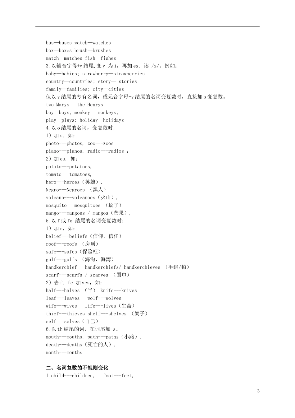 安徽凤阳县凤阳二中七年级英语下册-第八单元-词汇和句型精讲-人教新目标版_第3页