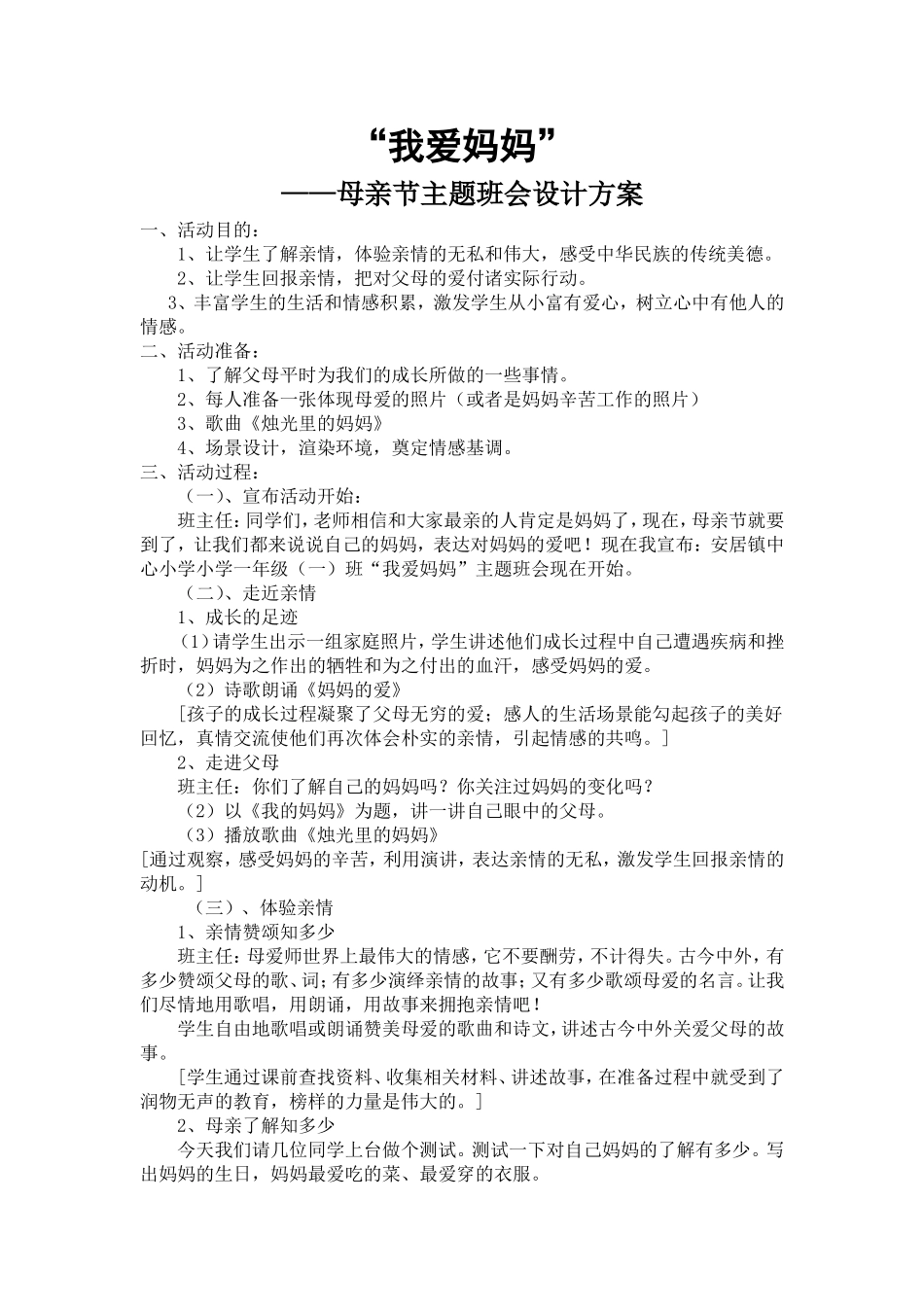 主题班会“我爱妈妈”_第2页