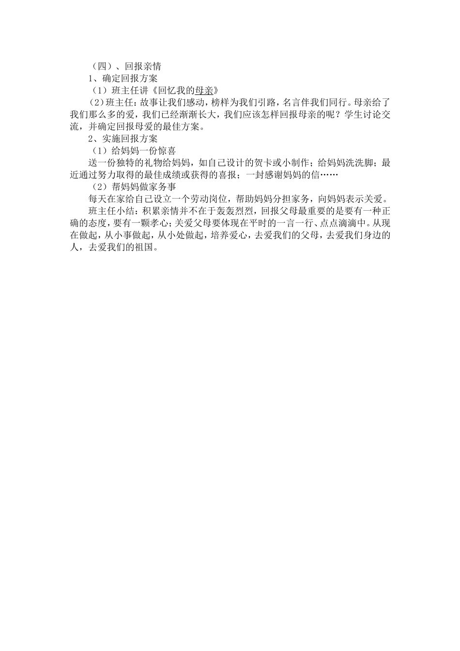 主题班会“我爱妈妈”_第3页