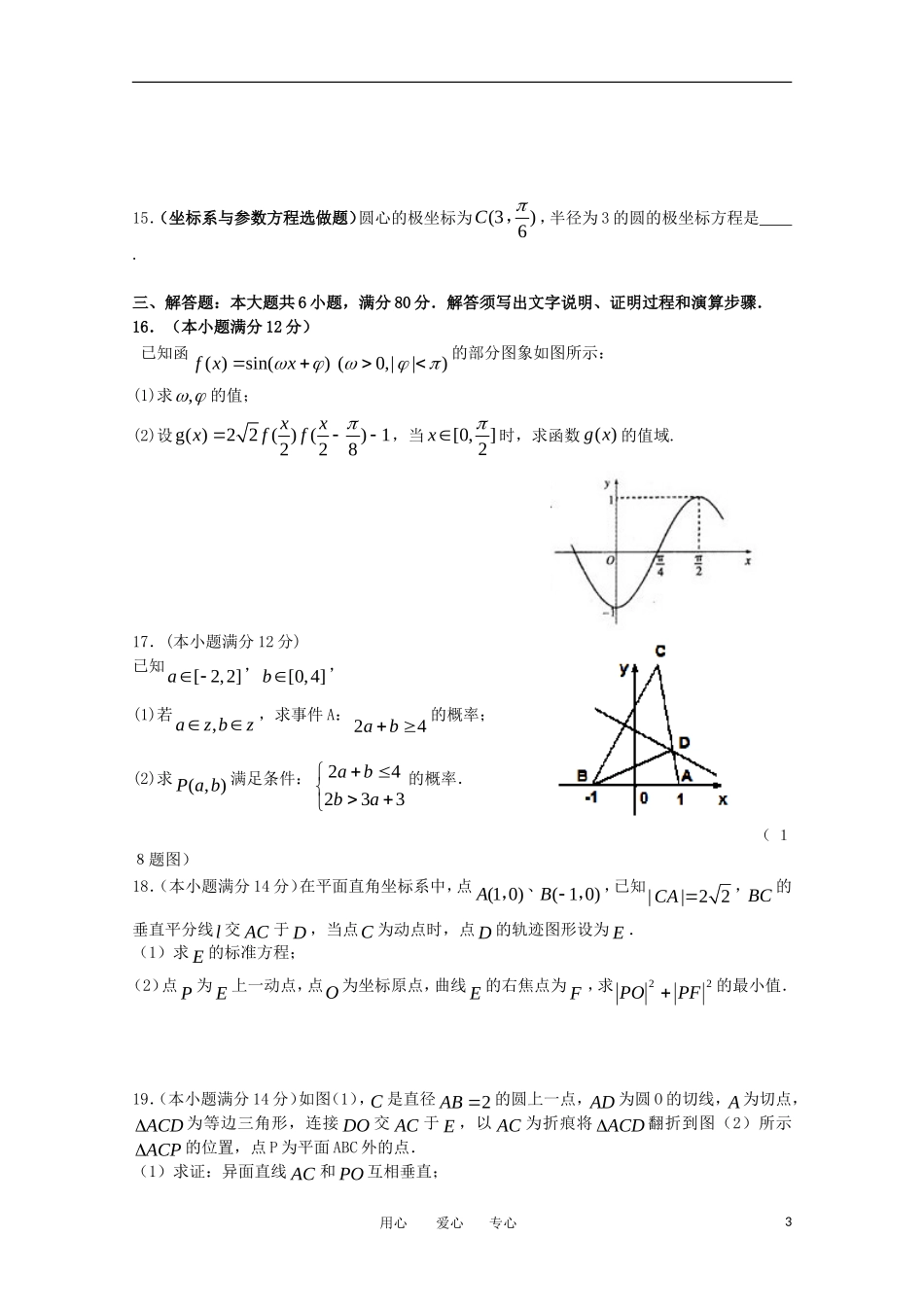 广东省珠海市2011届高三数学综合测试(二)-文_第3页
