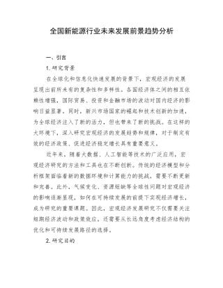 全国新能源行业未来发展前景趋势分析