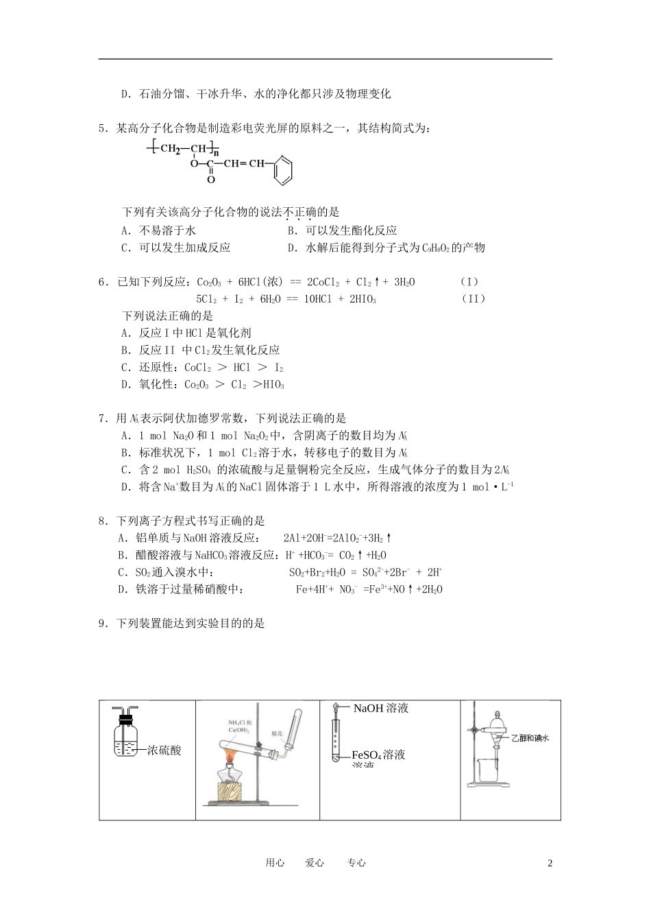 北京市海淀区2013届高三化学上学期期中练习试题新人教版_第2页