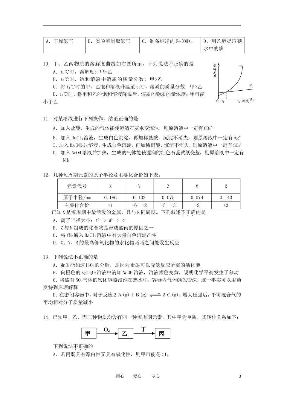 北京市海淀区2013届高三化学上学期期中练习试题新人教版_第3页