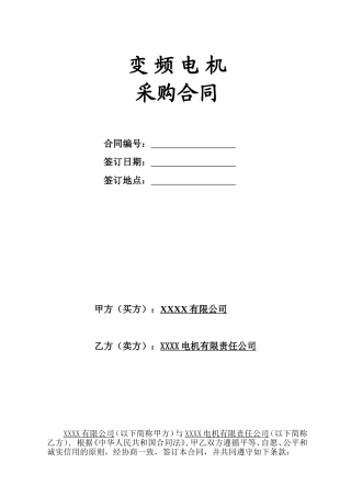变频电机采购合同