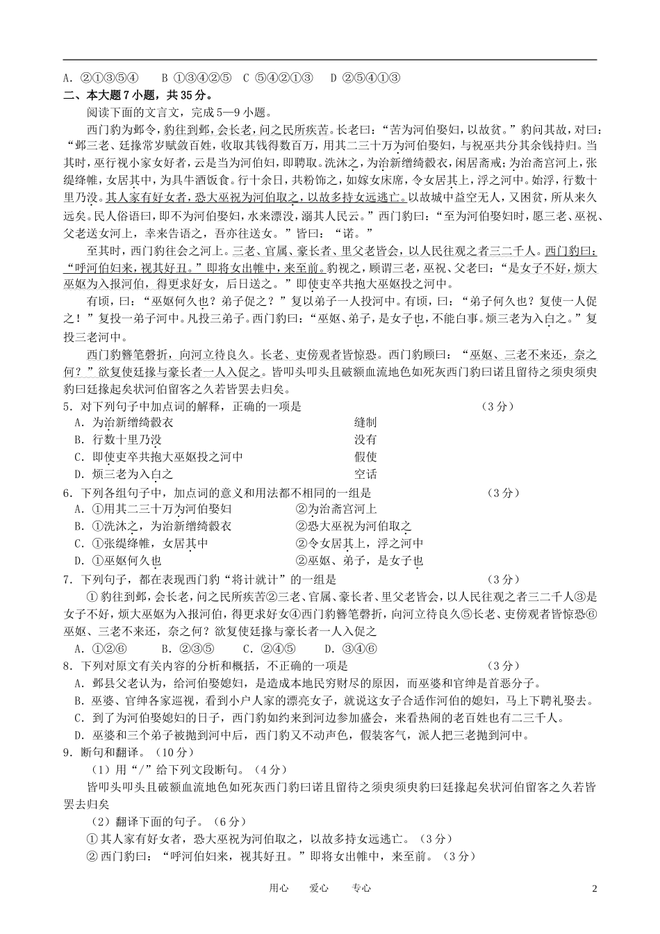 广东省汕头市2012届高三语文教学质量测评试题(2012汕头一模)_第2页