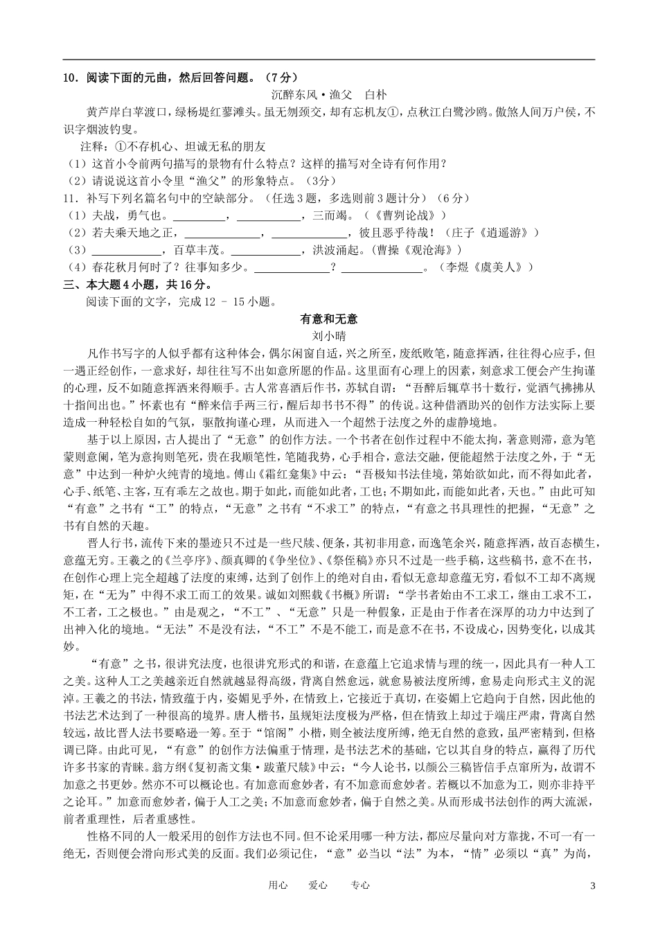 广东省汕头市2012届高三语文教学质量测评试题(2012汕头一模)_第3页