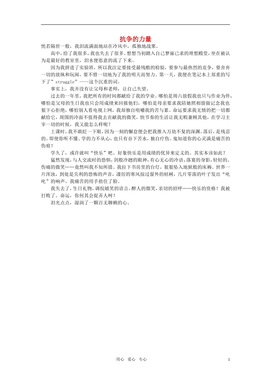 高中语文-抗争的力量作文素材_第1页