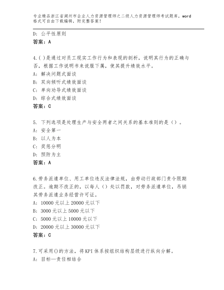 2024年浙江省湖州市企业人力资源管理师之二级人力资源管理师考试题库带答案（黄金题型）_第2页