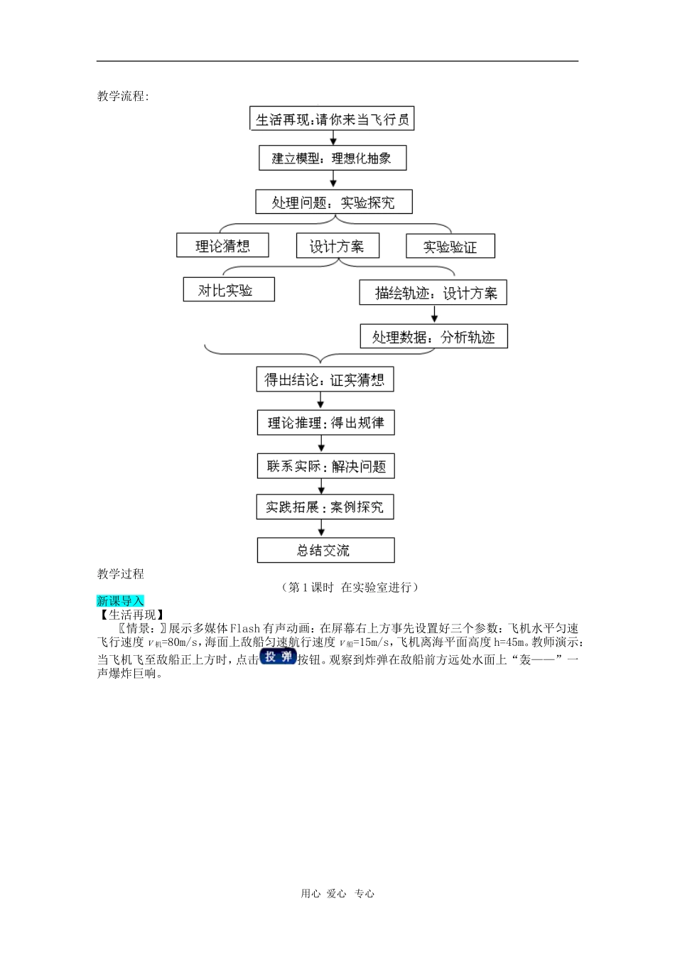 高中物理：5.4《探究平抛运动规律》教案1(新人教版必修2)(浙江适用)_第2页