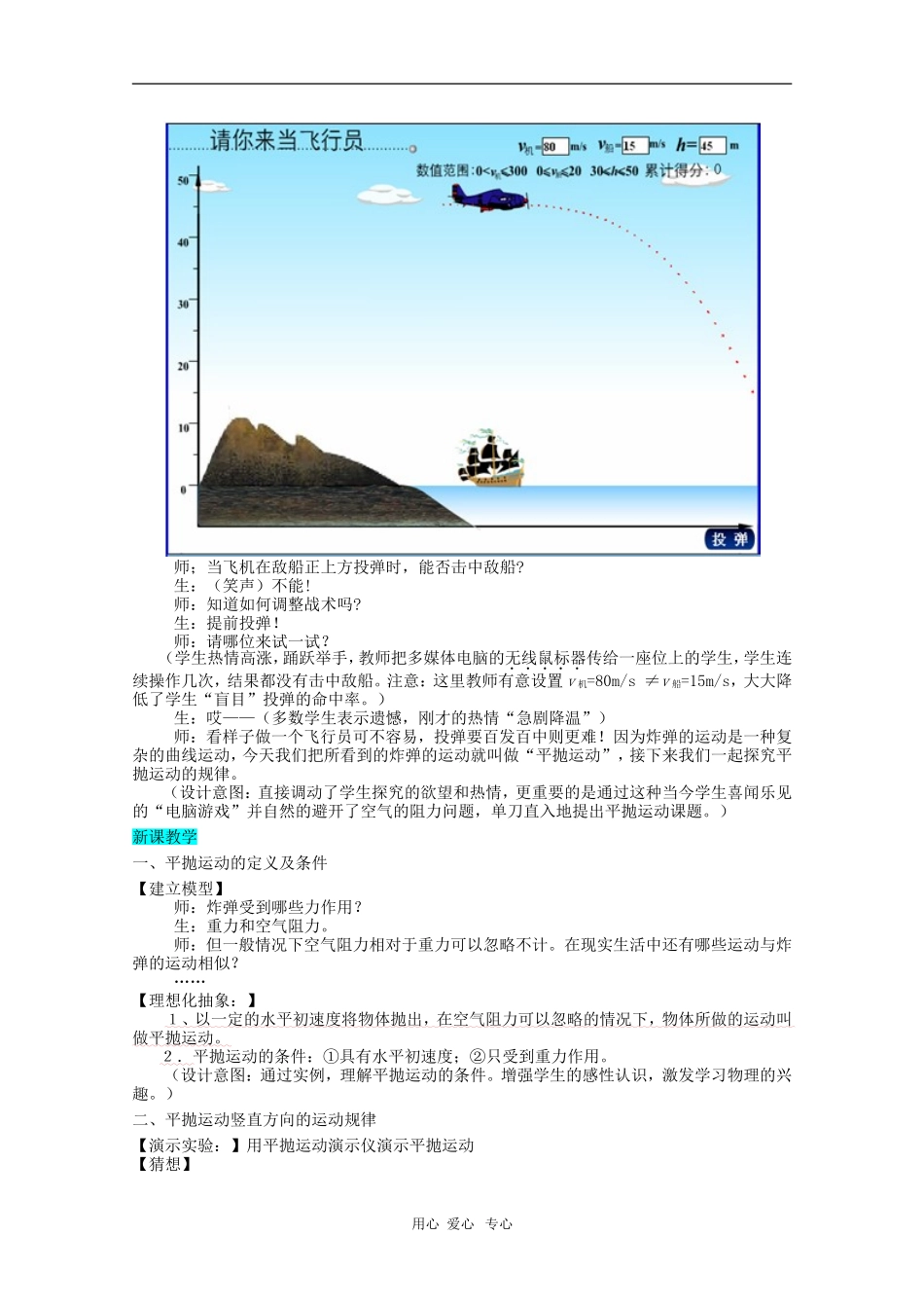 高中物理：5.4《探究平抛运动规律》教案1(新人教版必修2)(浙江适用)_第3页