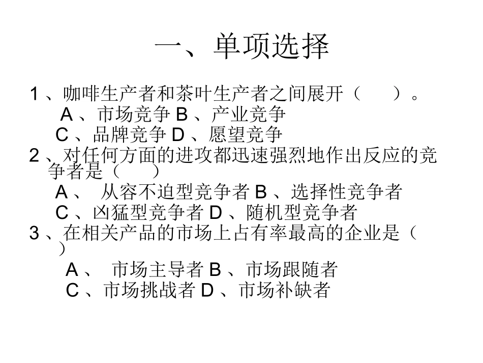 市场竞争战略分析_第2页