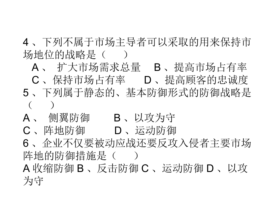 市场竞争战略分析_第3页