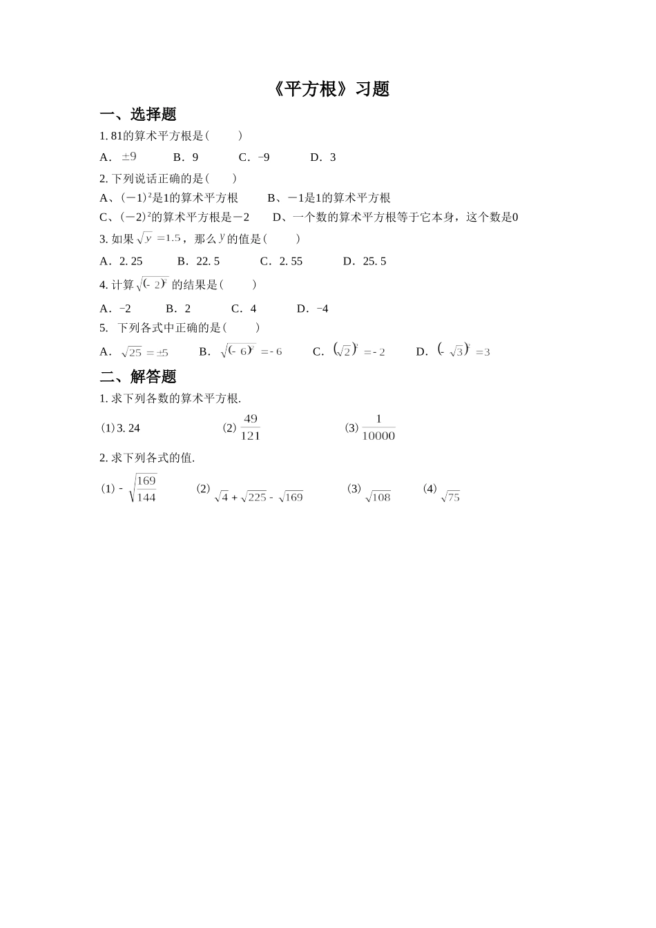 《平方根》习题_第1页