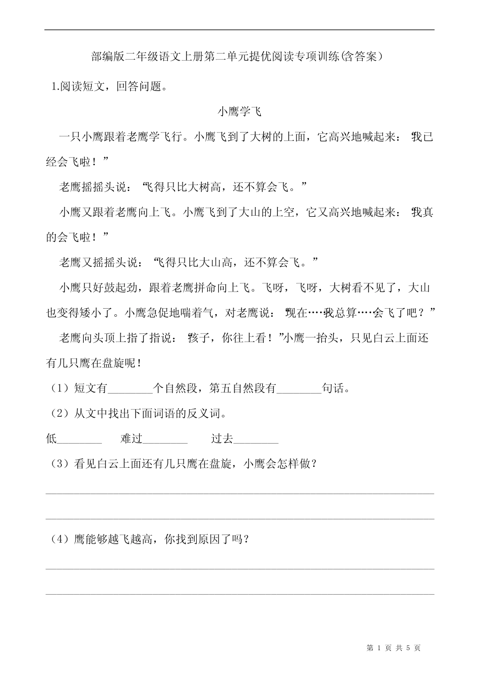 部编版二年级语文上册第二单元提优阅读专项训练(含答案)_第1页