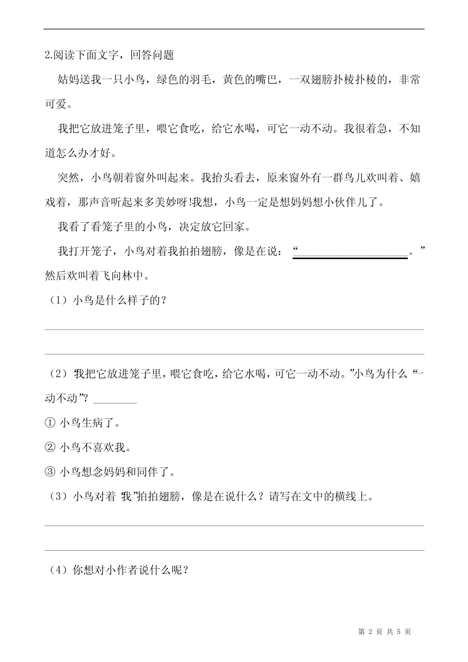 部编版二年级语文上册第二单元提优阅读专项训练(含答案)_第2页