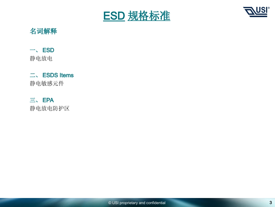 ESD规格标谁_第3页