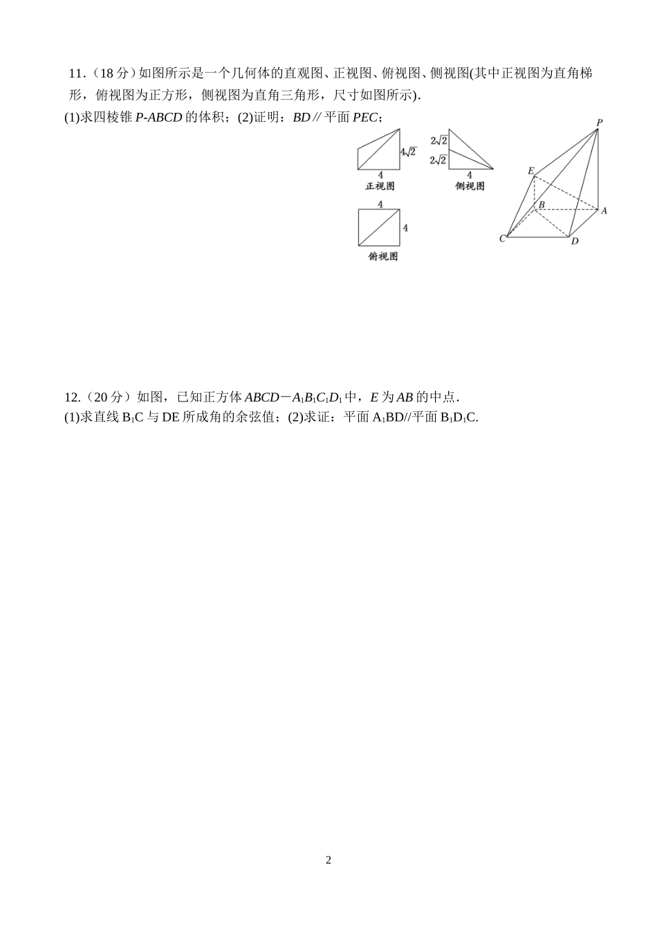 江南高中高二年级第一学期第一次周练试卷_第2页